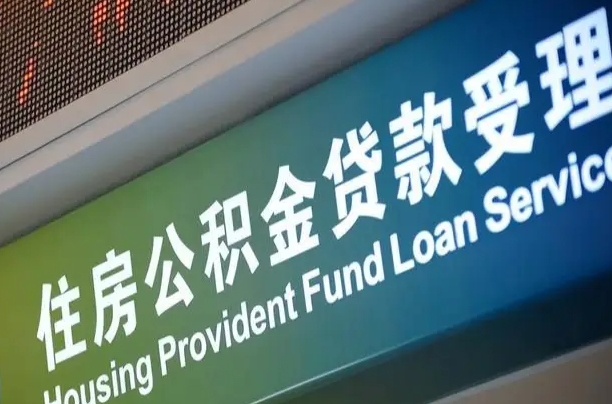 海口市民如何申领公积金_太康公积金代办在职离职封存服务
